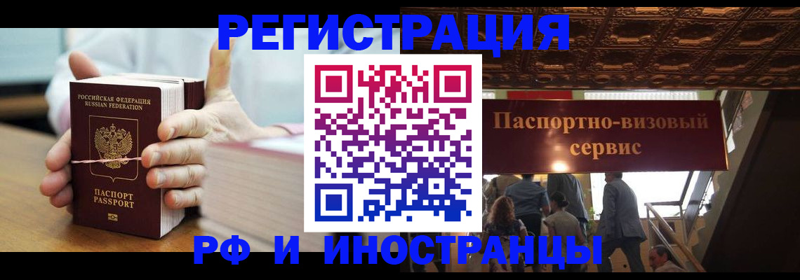 временная регистрация надежно в Видном