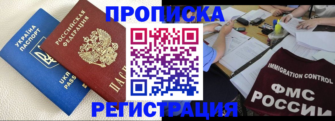 временная регистрация поиск в Видном